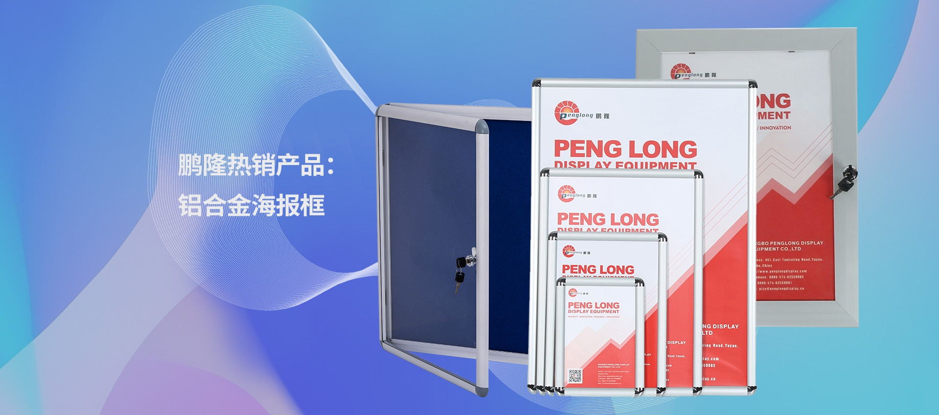 寧波鵬隆展示器材有限公司